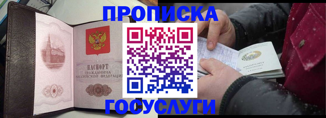прописка для работы в Касимове