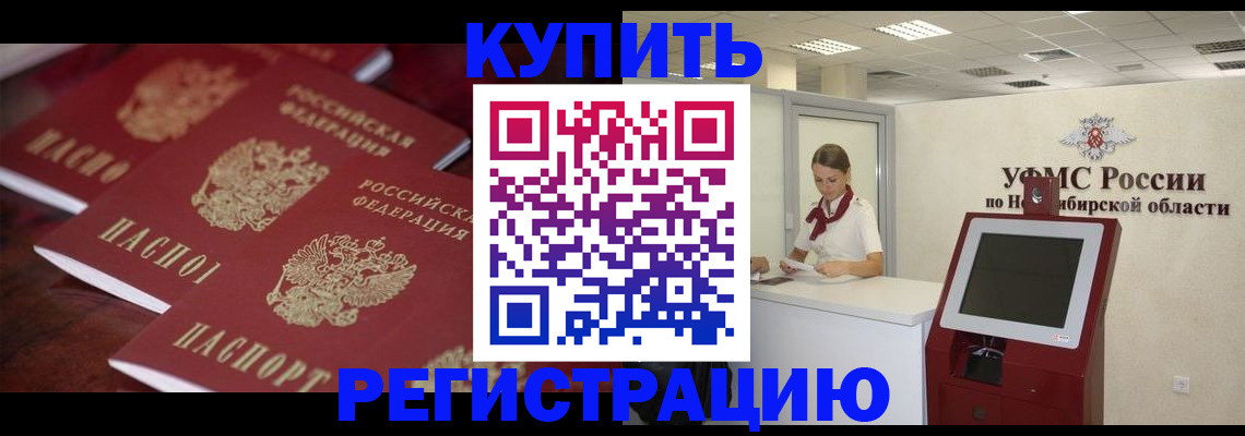 прописка для работы в Касимове