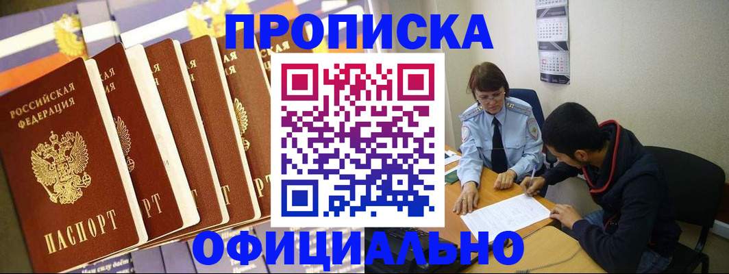 прописка 2025 в Касимове